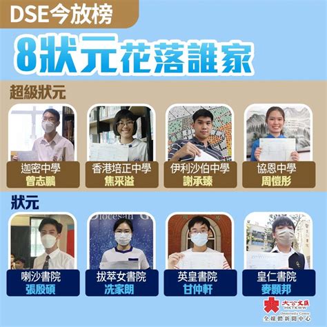 狀元排名|DSE今放榜 一文睇8大狀元花落誰家